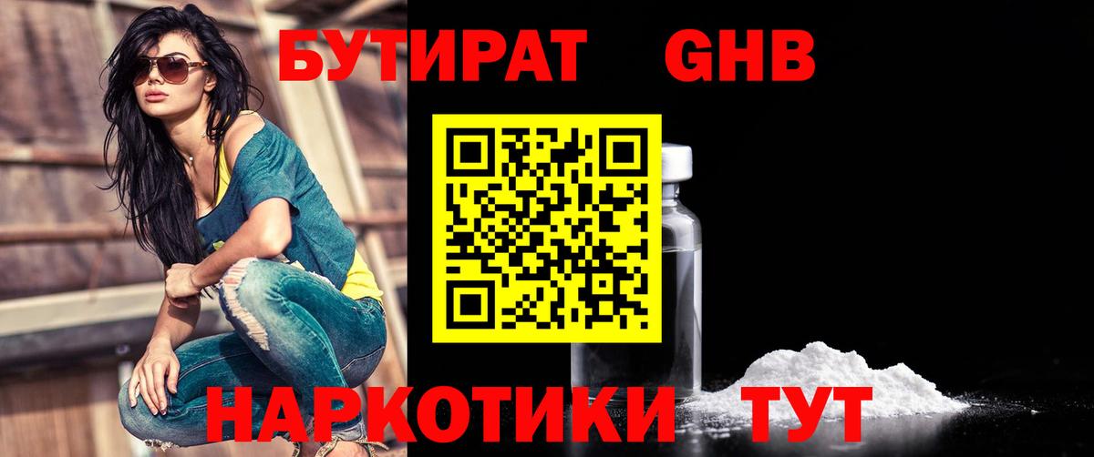 Бутират бутик Нижний Тагил