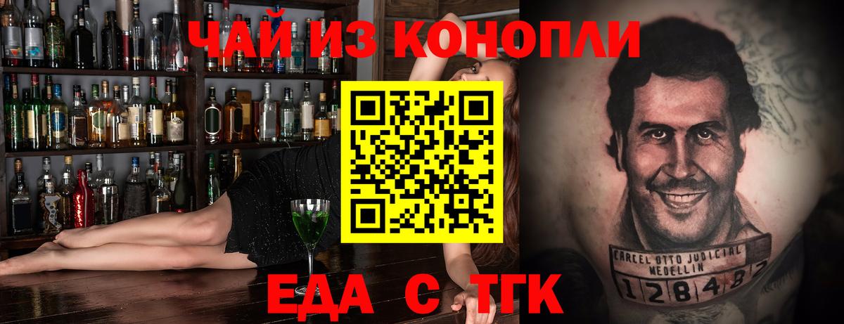 Еда ТГК конопля Нижний Тагил