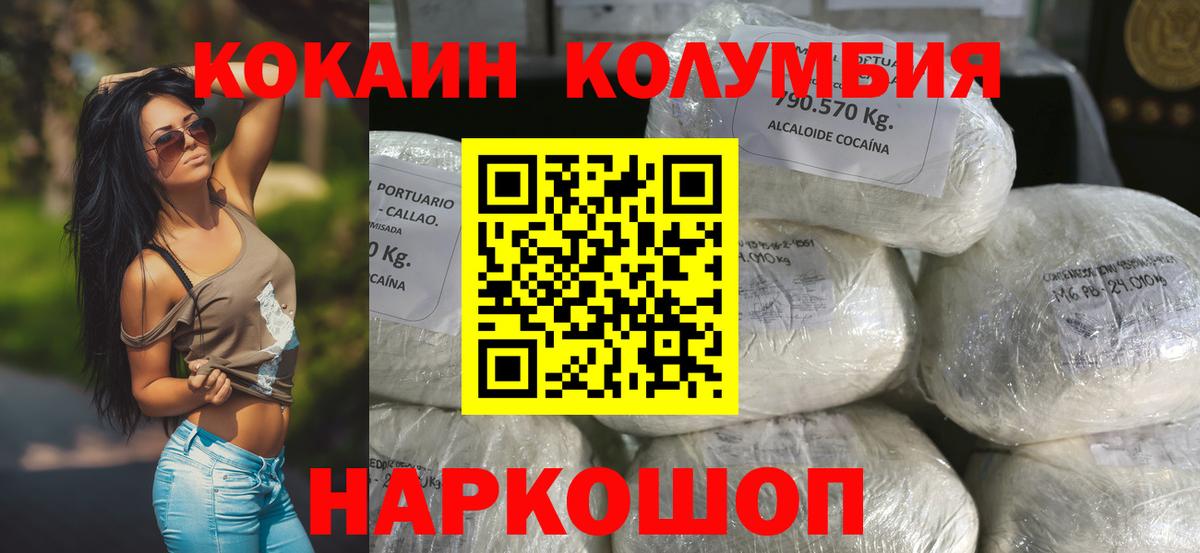 КОКАИН Columbia Нижний Тагил