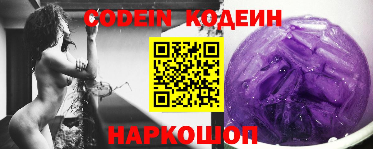 Codein напиток Lean (лин)  Вход с VPN  Нижний Тагил  Кодеиновый сироп Lean Purple Drank 