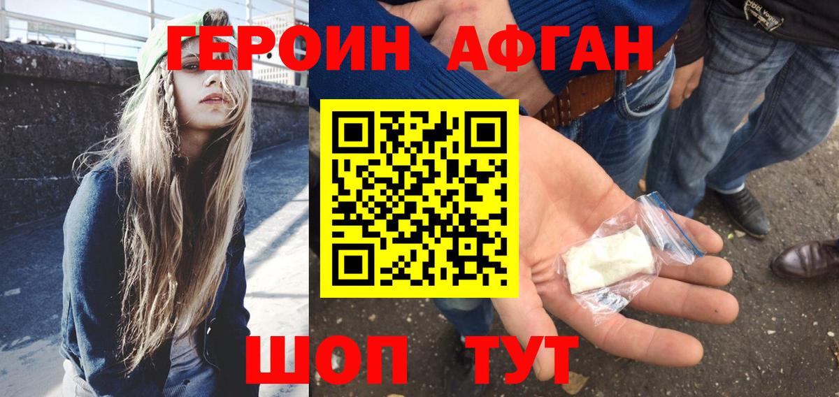 Нижний Тагил  Героин Афган  Вход с VPN 