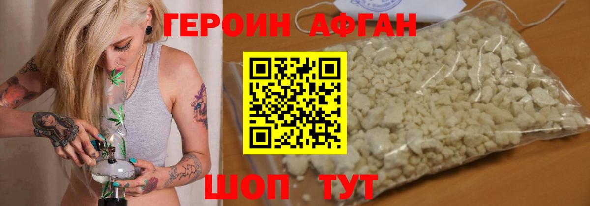 Героин хмурый Нижний Тагил